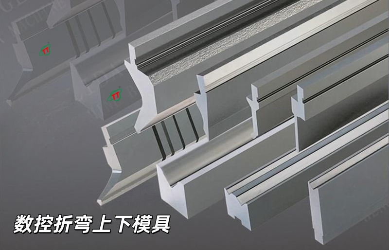 数控折弯上下模具_副本.jpg